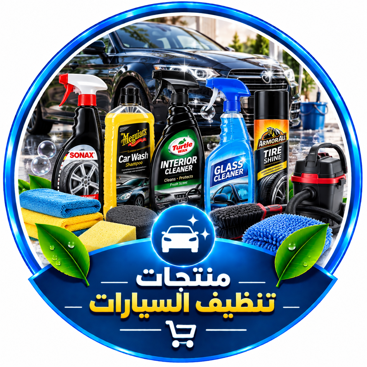 منتجات تنظيف السياات