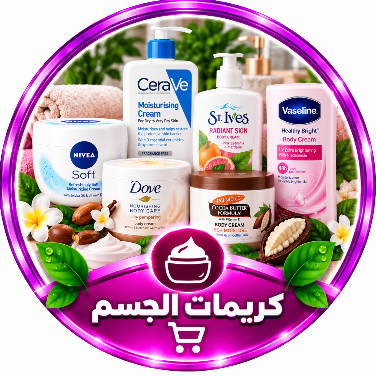 كريمات الجسم