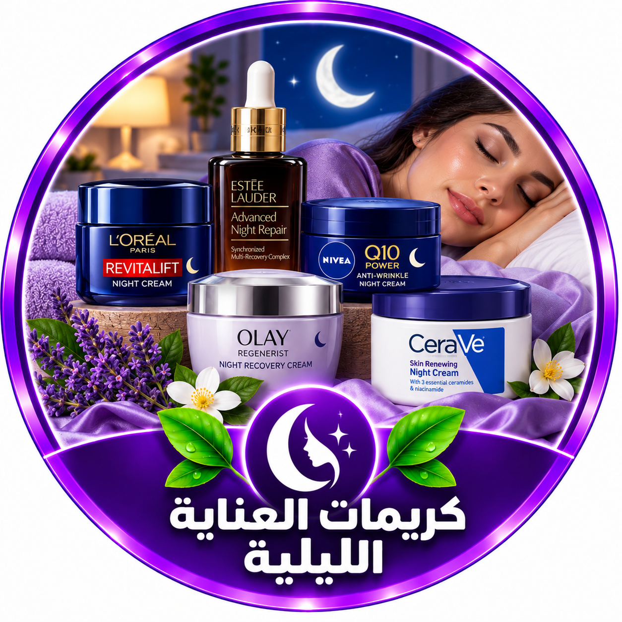 كريمات العناية الليلية