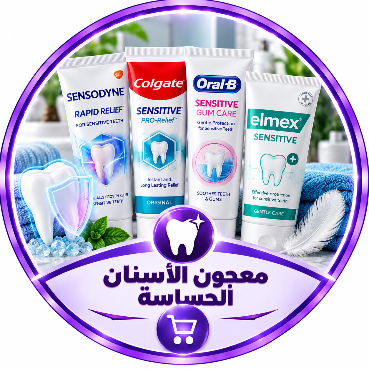 معجون اللأسنان الحساسة