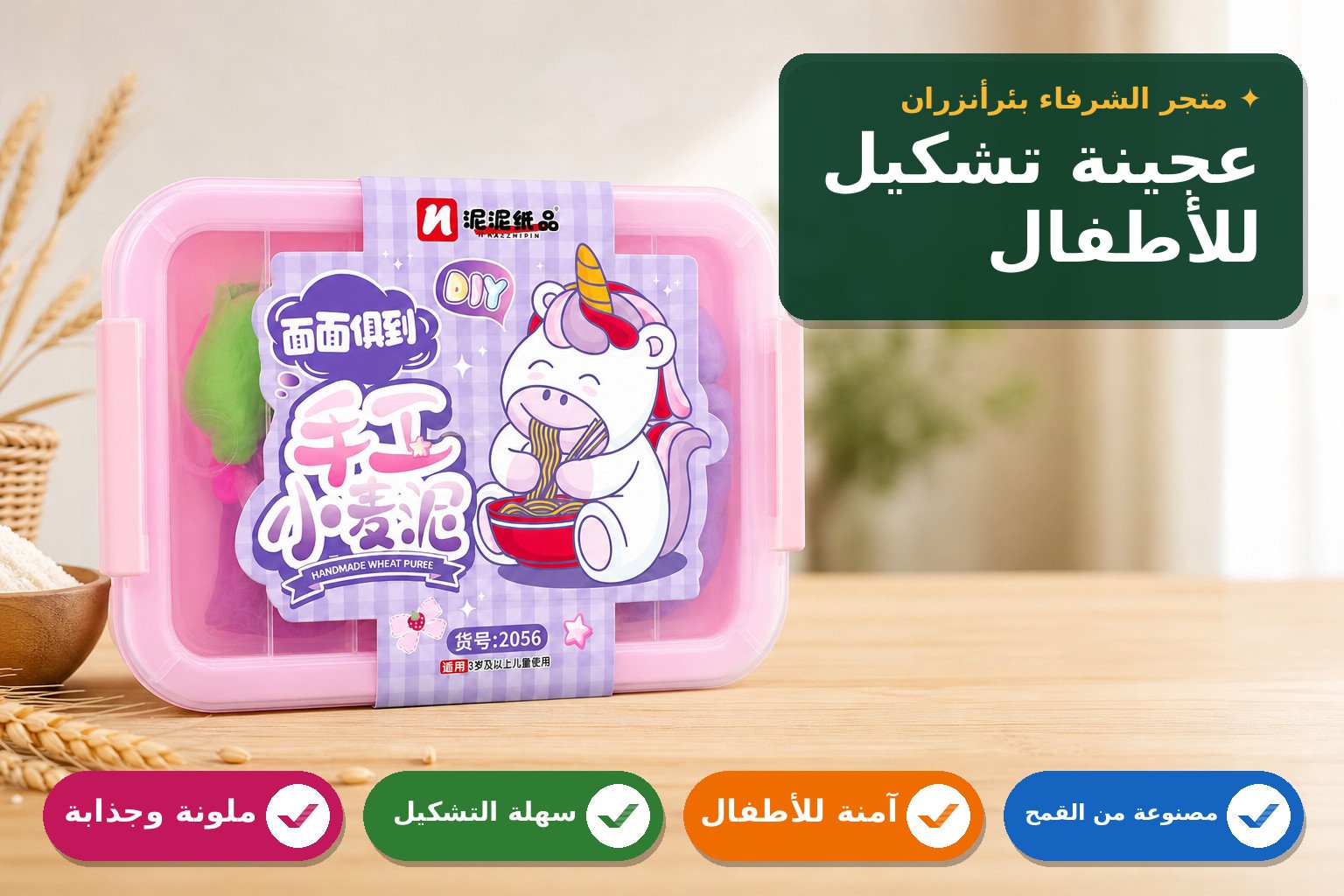 عجينة تشكيل للأطفال