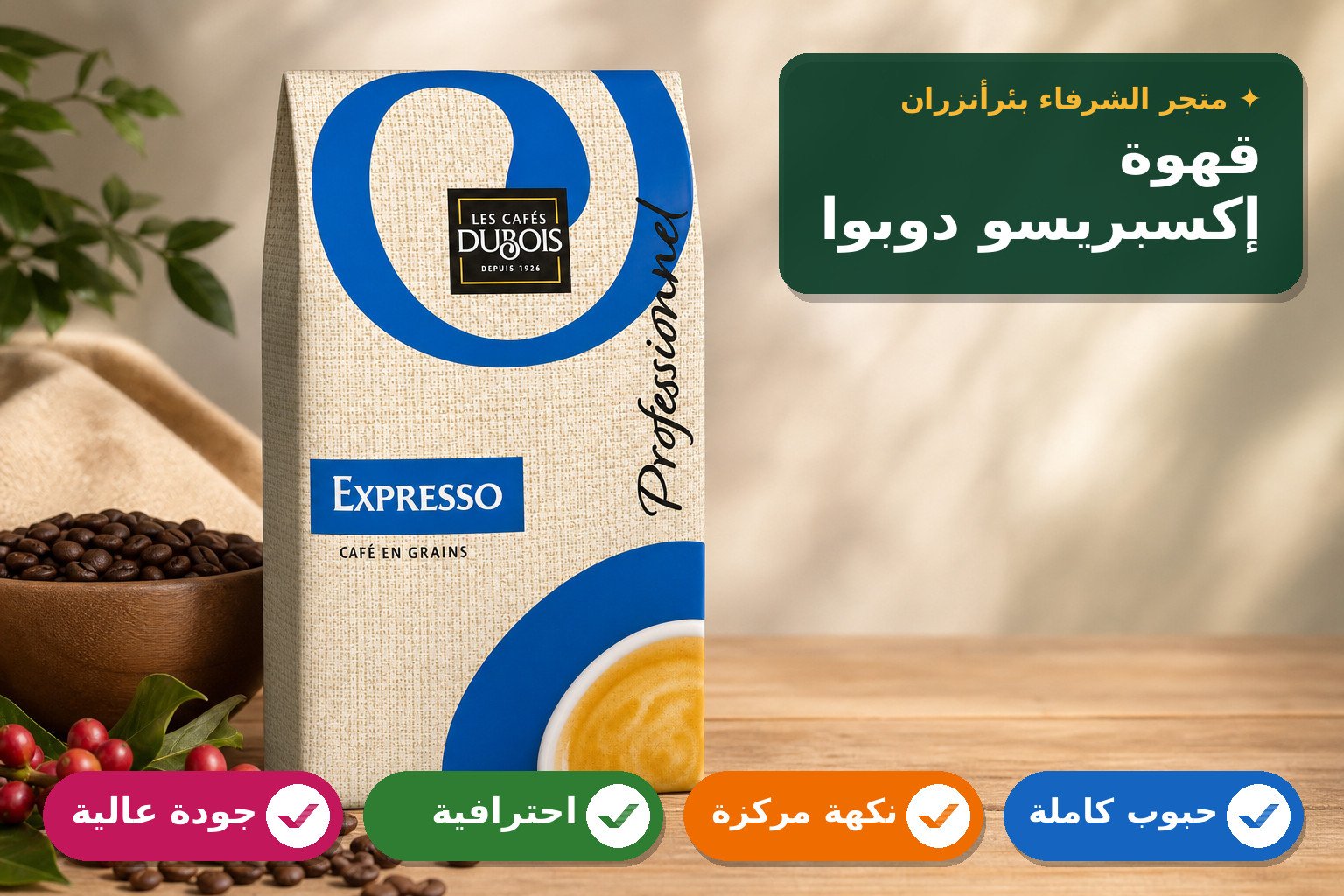 حبوب القهوة إكسبريسو من دوبوا 500g