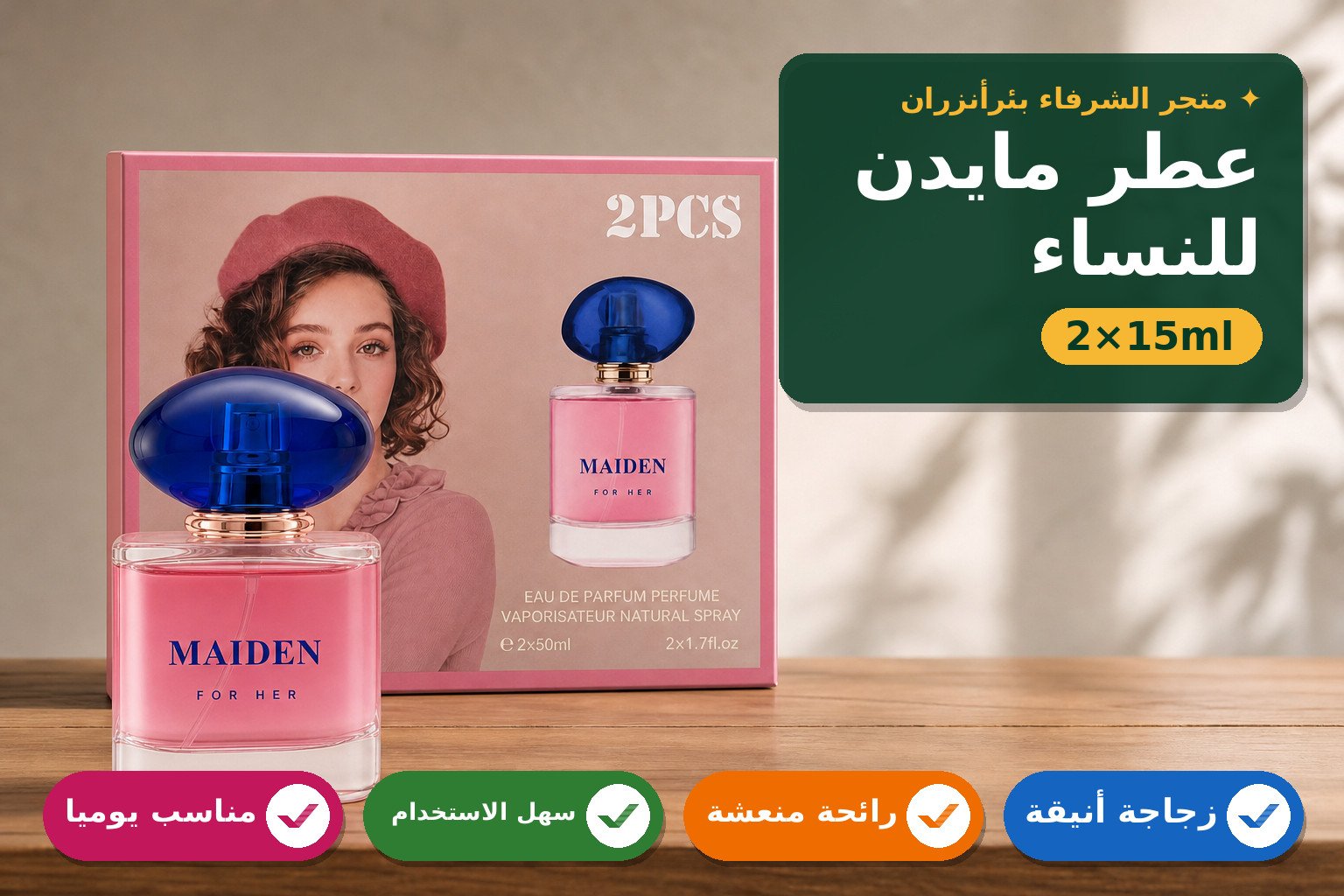 عطر مايدن للنساء برائحة منعشة