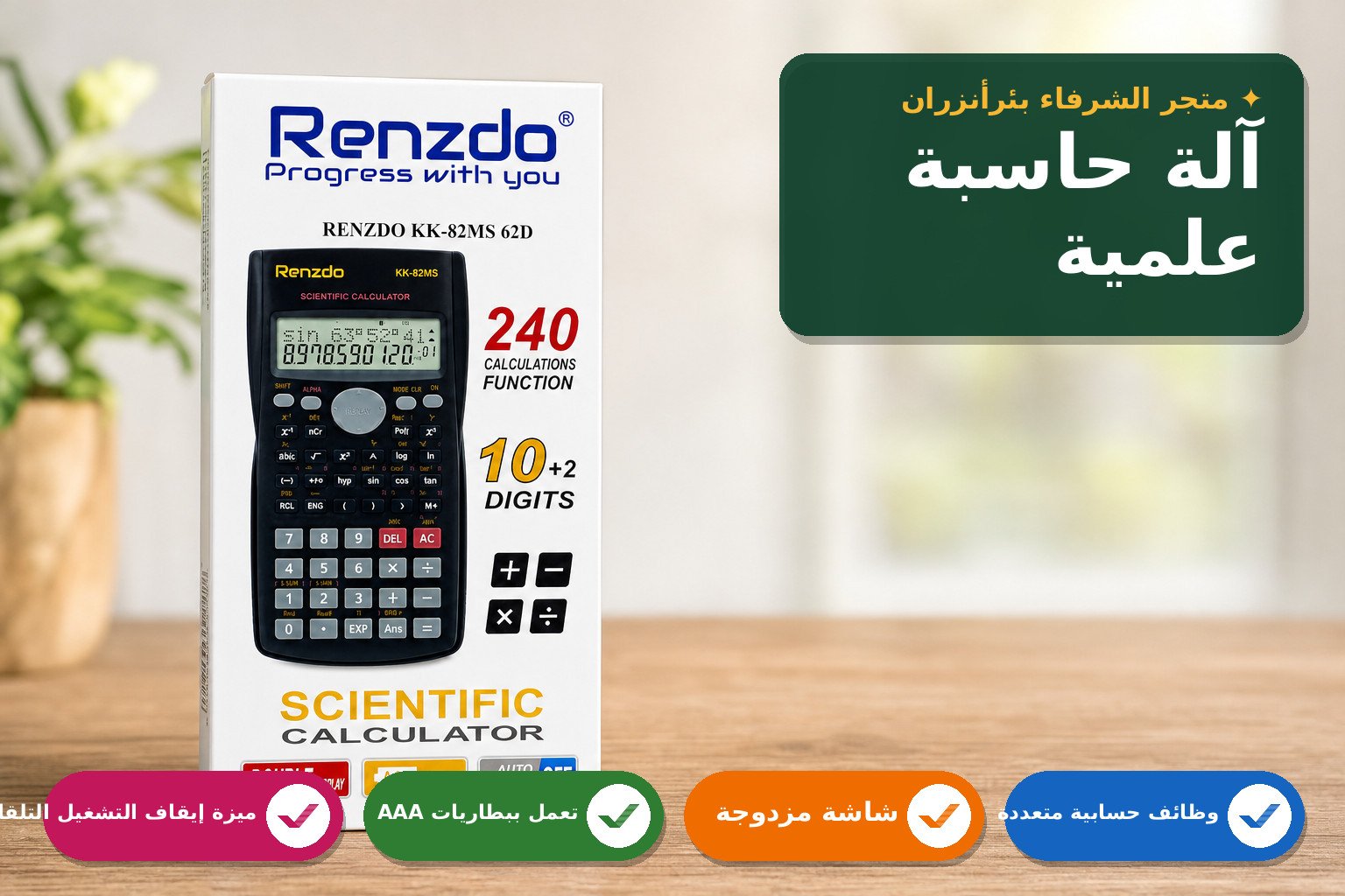 آلة حاسبة علمية متعددة الوظائف