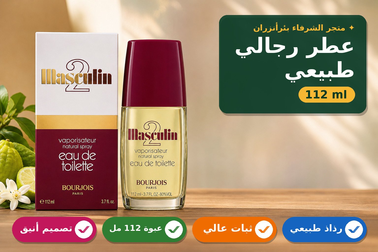 ماء تواليت رجالي طبيعي من بورجوا