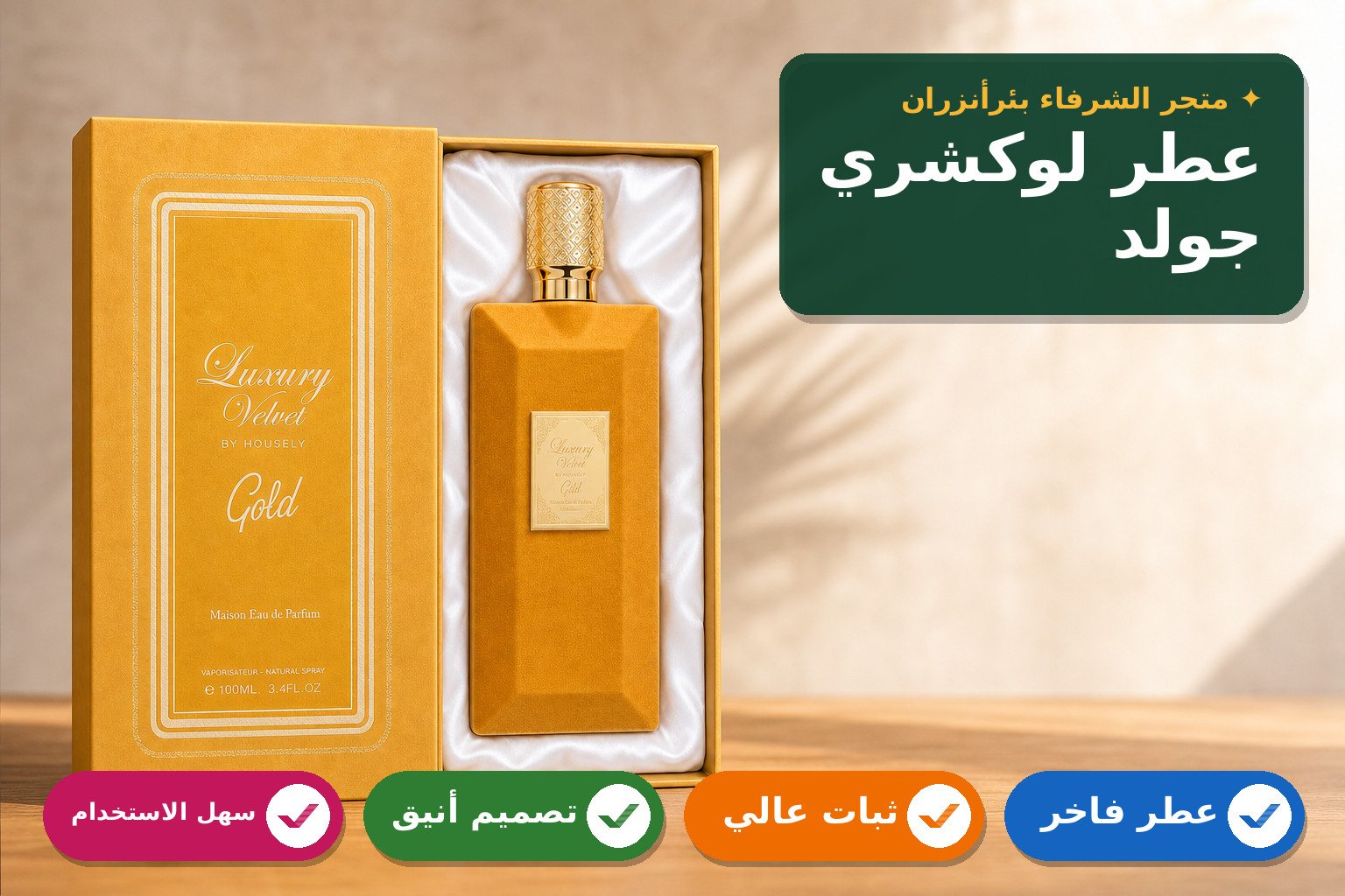 عطر لوكشري فلفت جولد فاخر للنساء