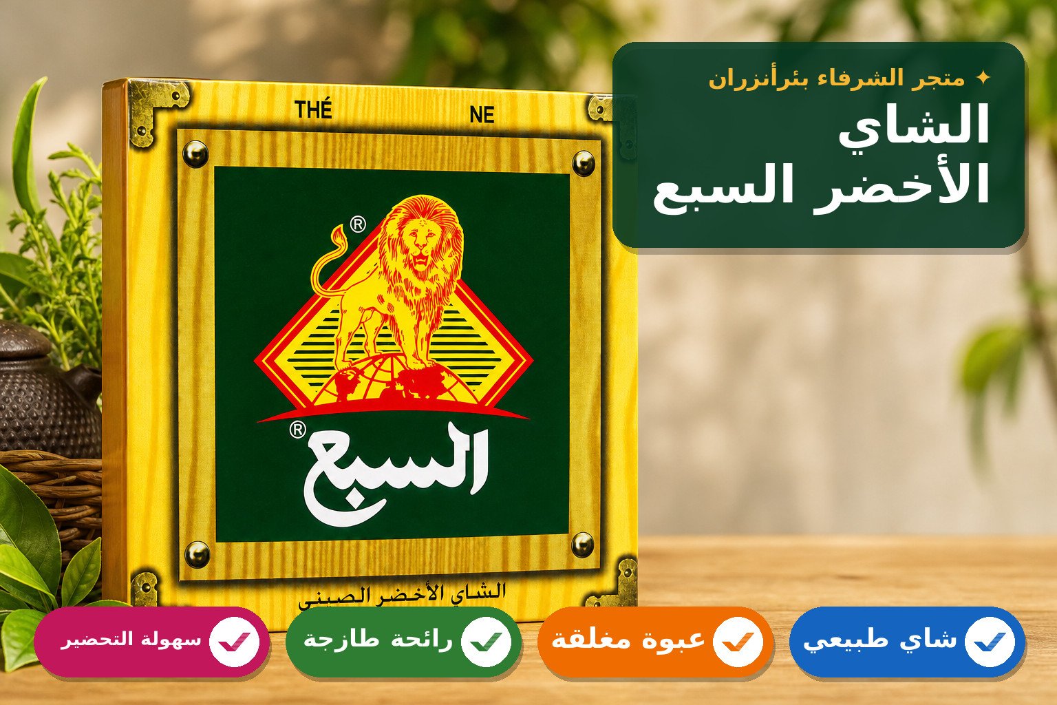 الشاي الأخضر الصيني السبع ذو الجودة العالية500g