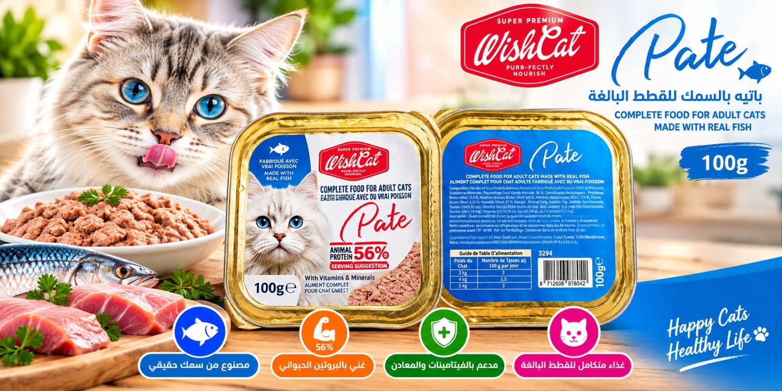 WishCat Pâté باللحم البقري للقطط البالغة – غذاء رطب متكامل 100 غرام