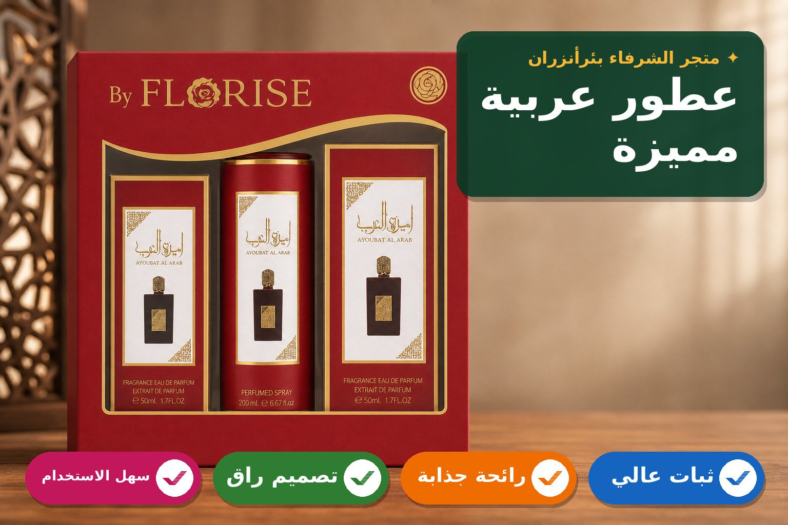 طقم عطور أميرة العرب للنساء