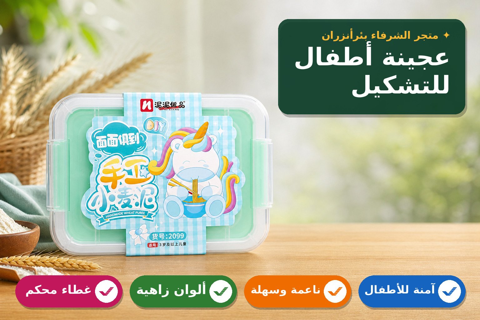 عجينة أطفال للتشكيل واللعب
