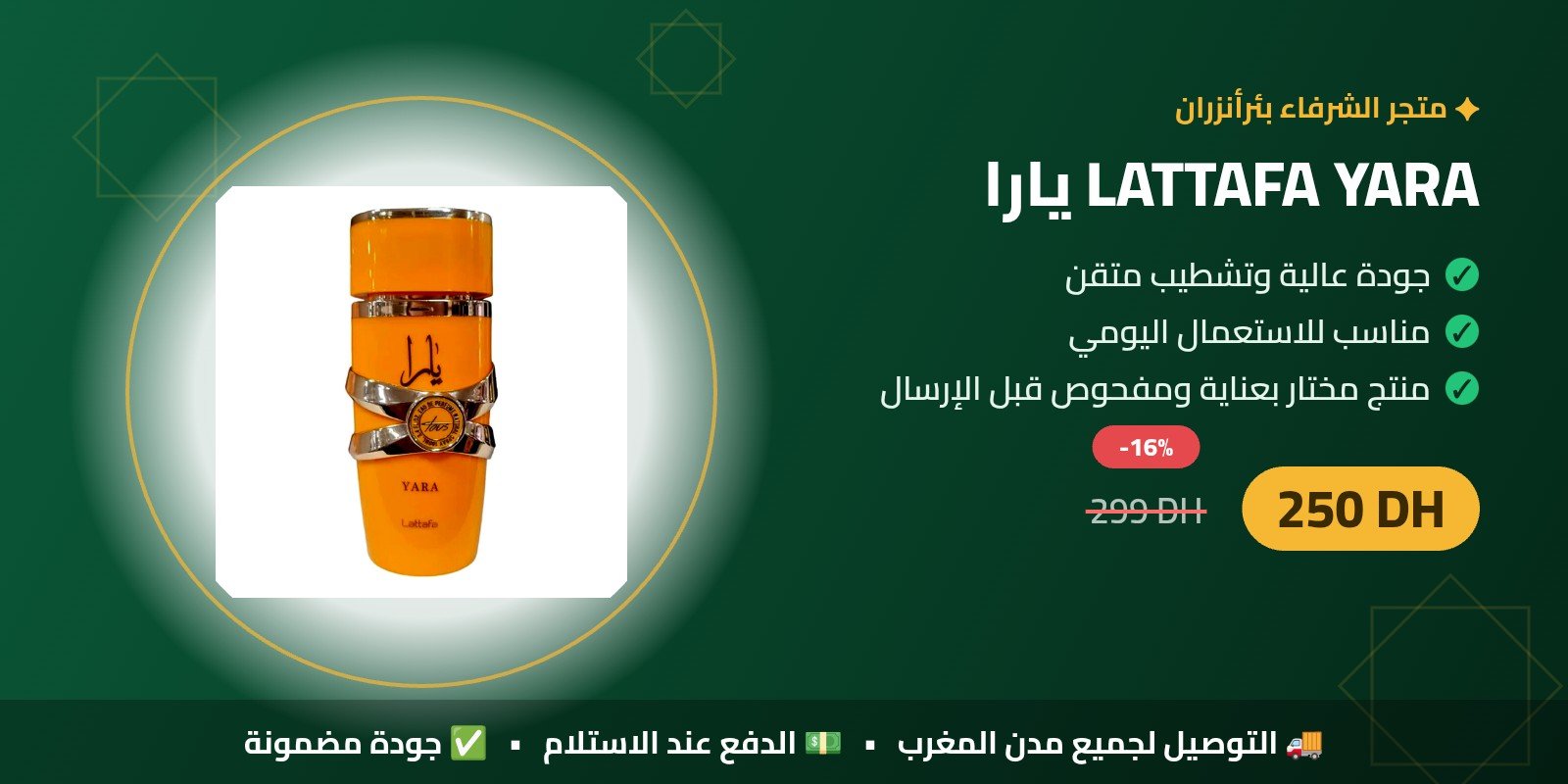 LATTAFA YARA يارا
