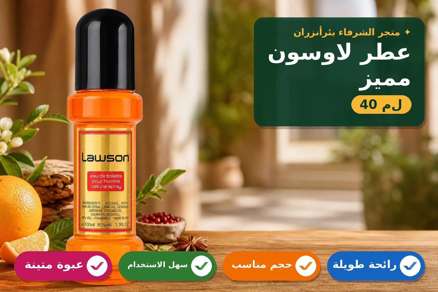 عطر لاوسون أو دو تواليت للرجال