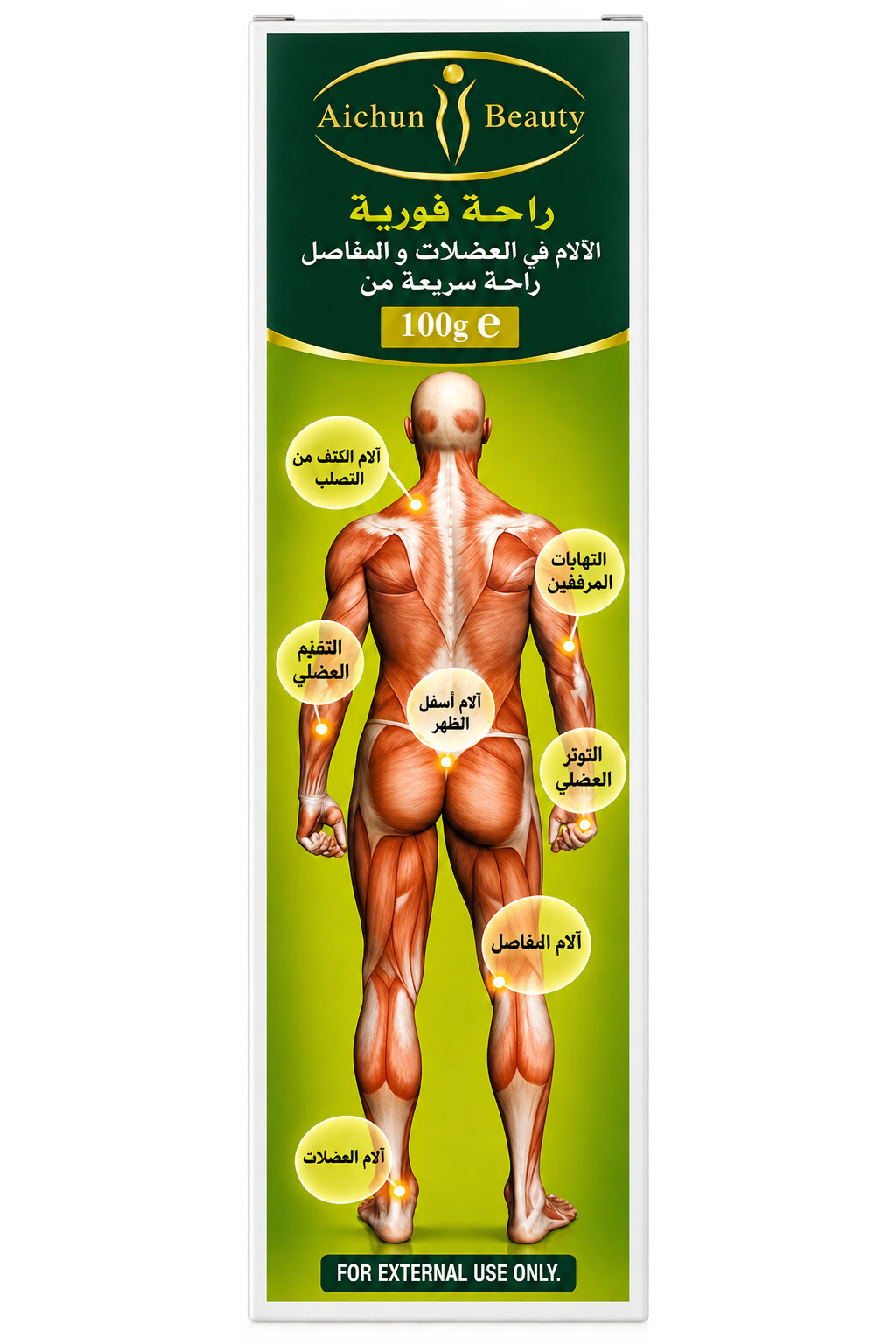 Aichun Beauty – راحة فورية لآلام العضلات والمفاصل | 100g